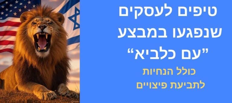 מבצע עם כלביא - פיצויים