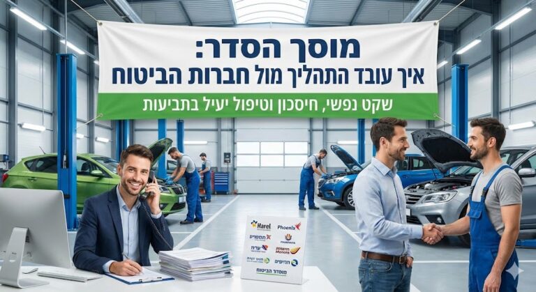 מוסך הסדר